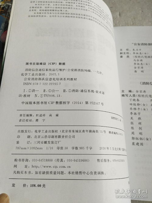 《消防信息通信系統(tǒng)運行維護》—— 信息系統(tǒng)安全穩(wěn)定的守護指南